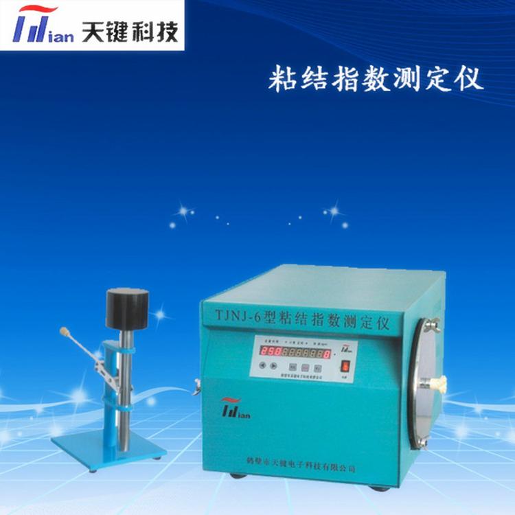 黏结指数测定仪 粘结指数测定搅拌一体仪 自动工业分析仪 天键科技