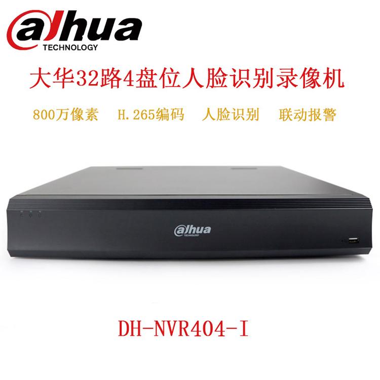 大华 DH-NVR404-I 32路AI智能人脸识别网络硬盘录像机