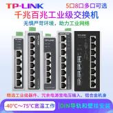 TP-LINK TL-SF1005 5口百兆导轨式安装工业以太网交换机