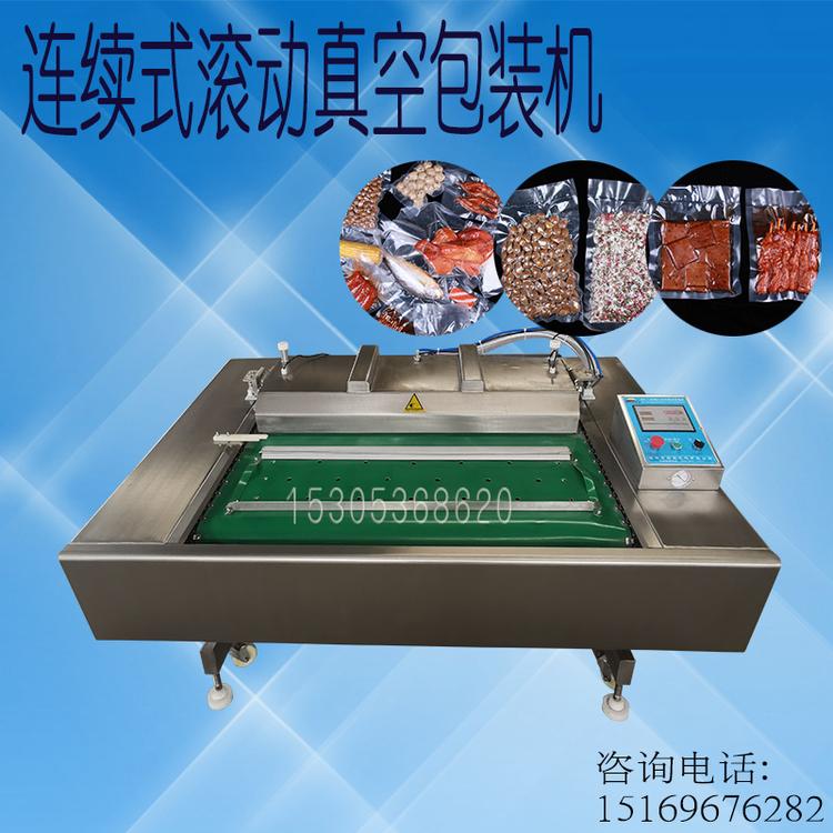 连续式滚动包装机真空包装机 生鲜藕片鸡腿真空包装机 链动包装机