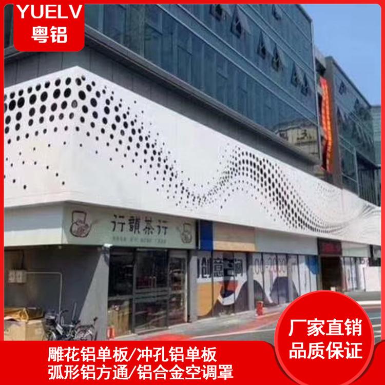 门头异形铝单板-外墙冲孔铝单板装饰-广州铝单板批发厂家