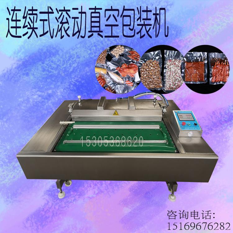 连续式辣白菜熟食滚动真空包装机 小海鲜食品封口机 真空机厂家
