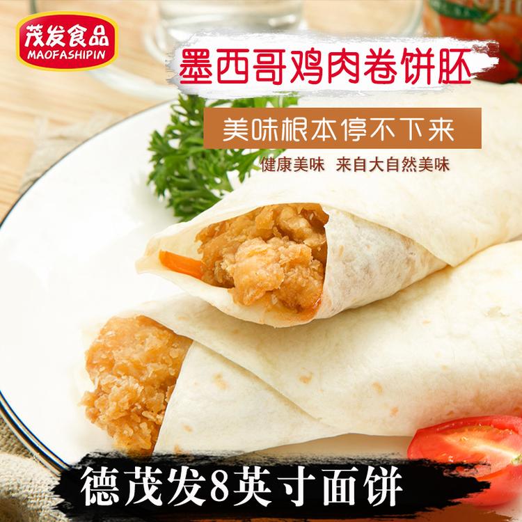 山东茂发厂家供应8英寸面饼饼皮 墨西哥鸡肉卷面饼半成品 规格齐全 欢迎选购
