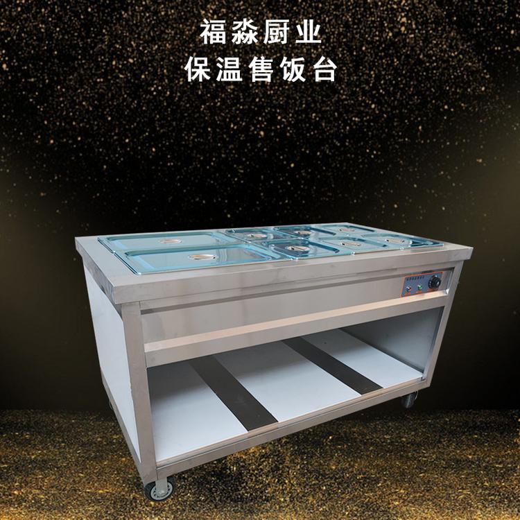 不锈钢保温售饭台商用售饭台食堂加热保温打菜台饭店食堂售饭台