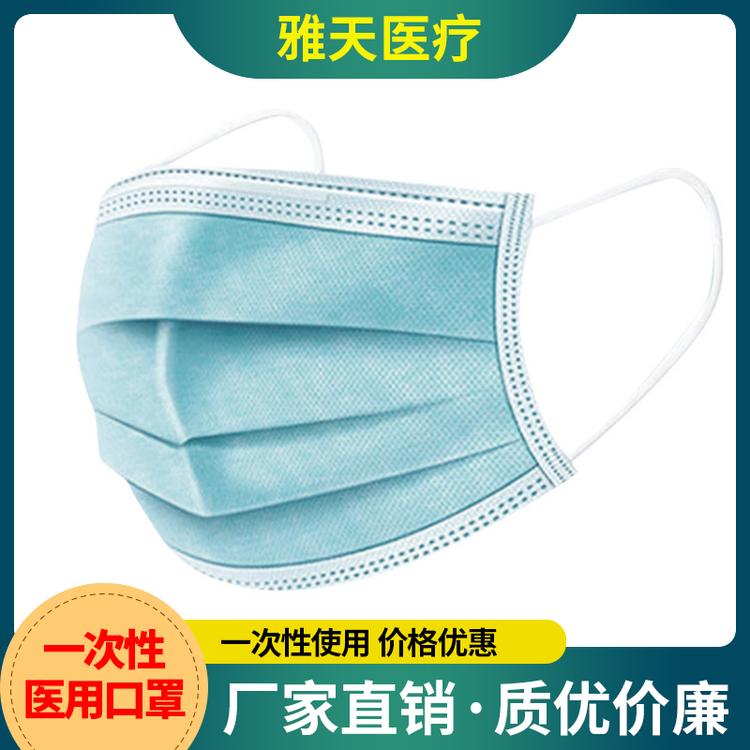 雅天医疗 一次性口罩 成人口罩