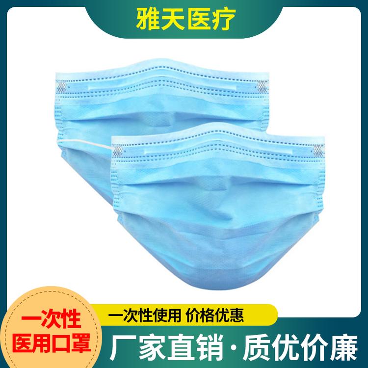雅天医疗 一次性口罩 民用口罩