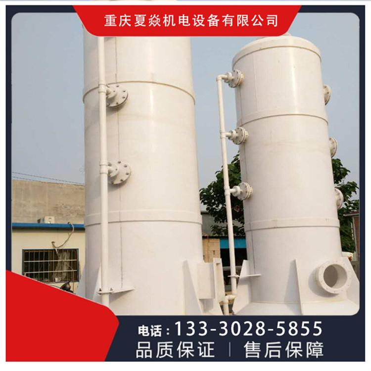 重庆洗涤塔价格-pp洗涤塔公司-找重庆夏焱环保公司
