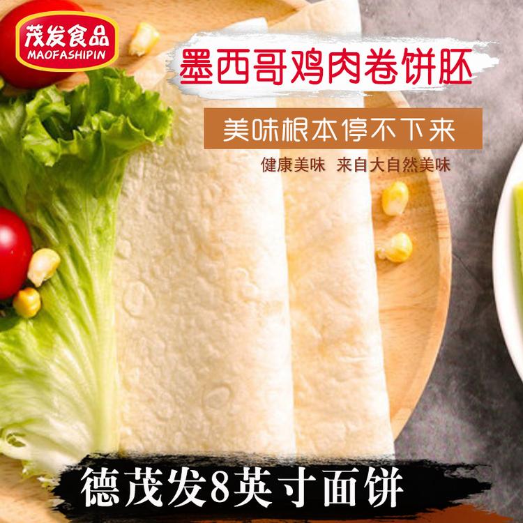 德州茂发厂家 墨西哥鸡肉卷饼胚供应 口感美味 方便速食