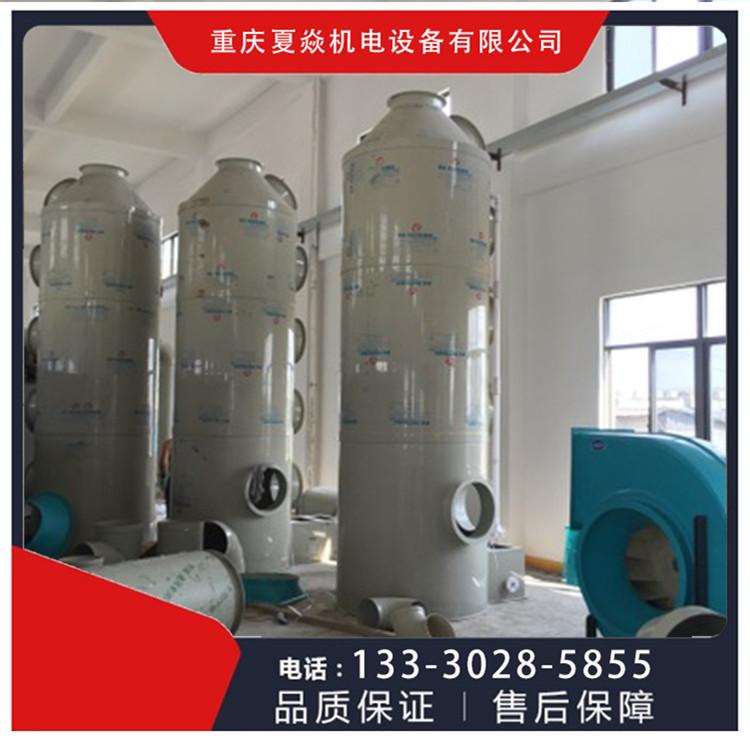 重庆pp洗涤塔除雾-洗涤塔生产厂家-找重庆夏焱环保公司