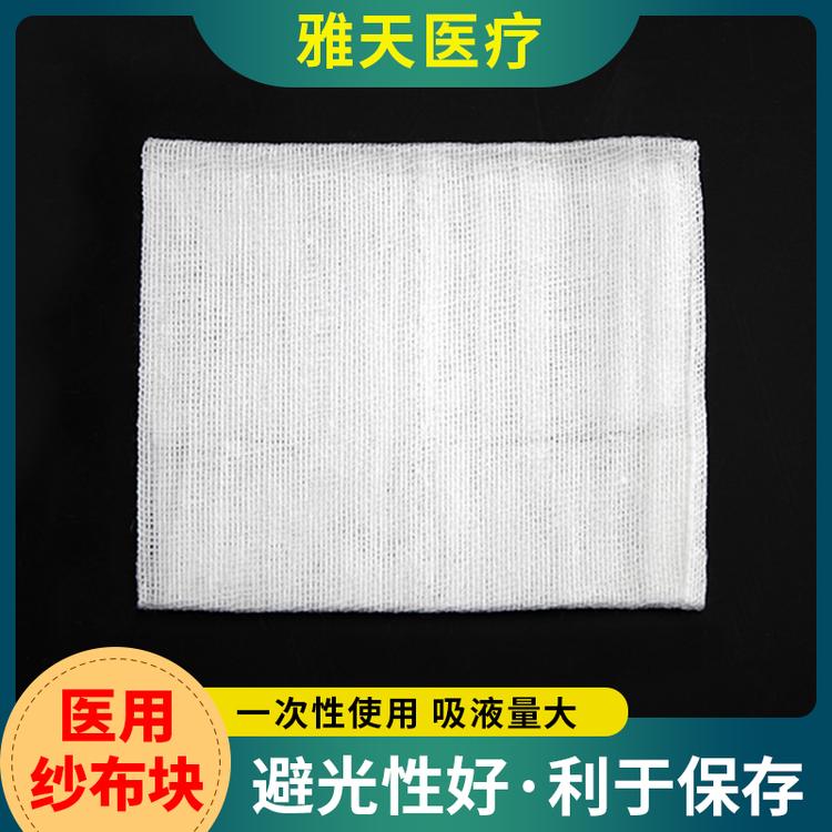 雅天医疗 纱布块 一次性纱布块
