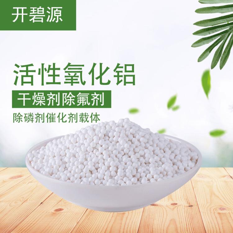 厂家热销 活性氧化铝球 催化剂载体 吸湿剂 工业干燥剂 质量保证