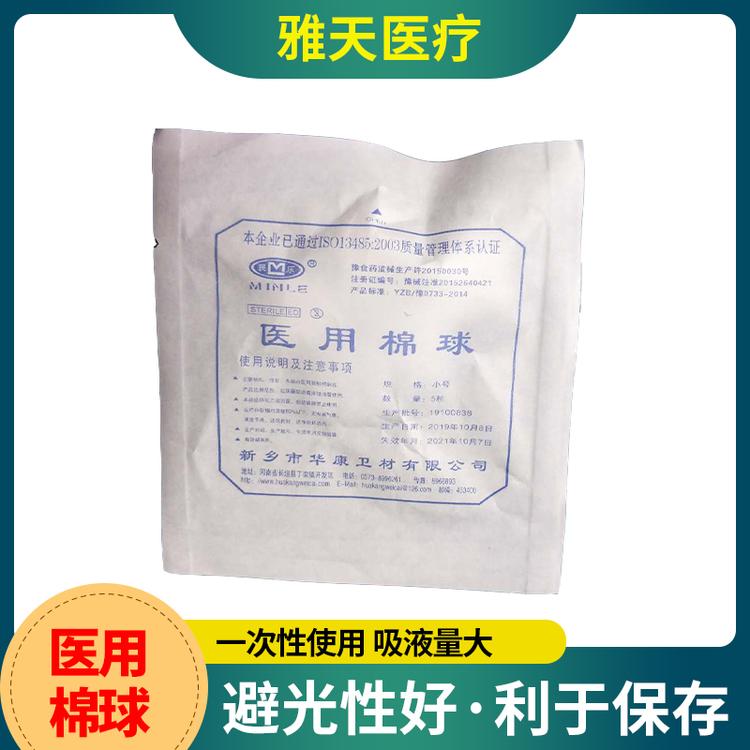 雅天医疗 棉球 脱脂棉球