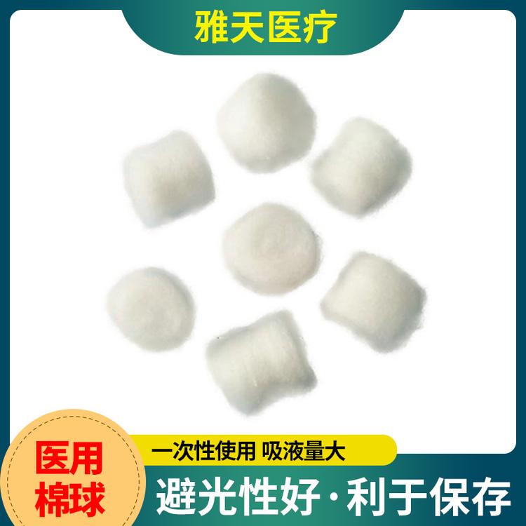 雅天医疗 棉球 小包装棉球
