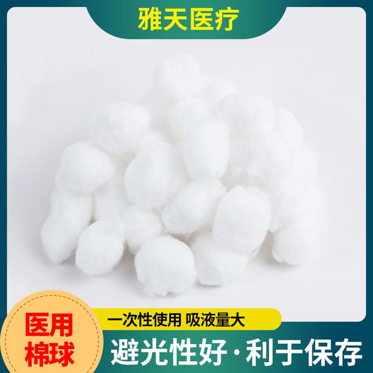 雅天医疗 棉球 卫生棉球