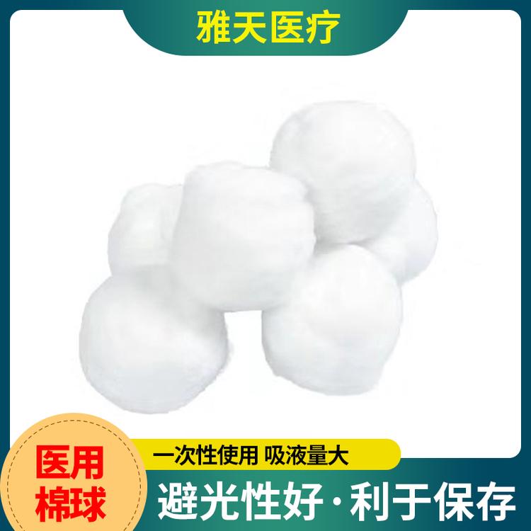 雅天医疗 棉球 一次性卫生棉球