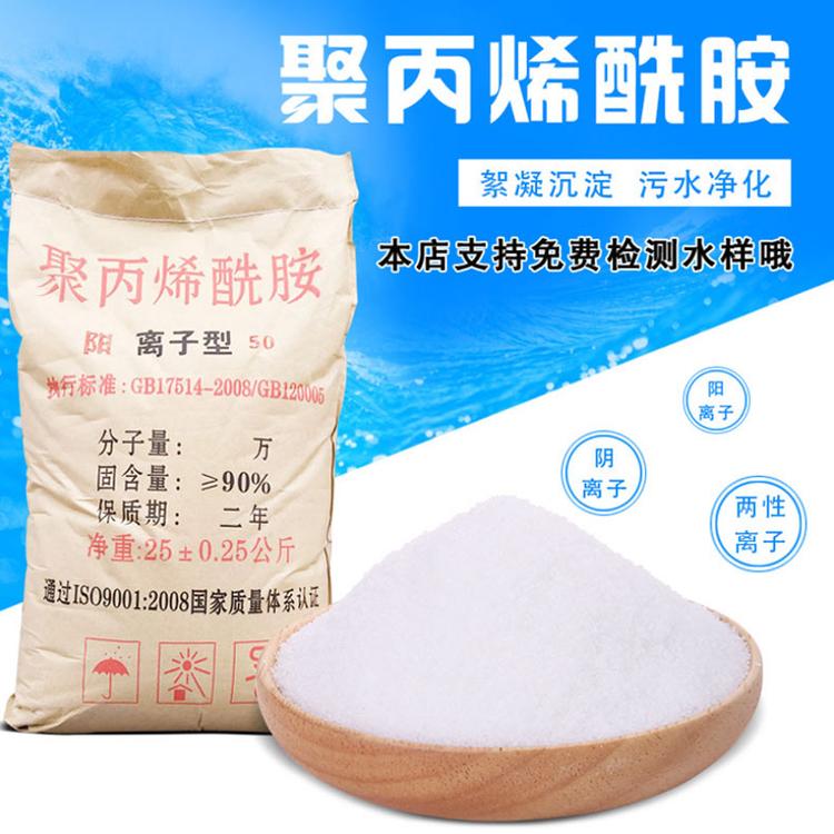 五金废水处理用絮凝剂聚丙烯酰胺 阳离子聚丙烯酰胺PAM现货供应