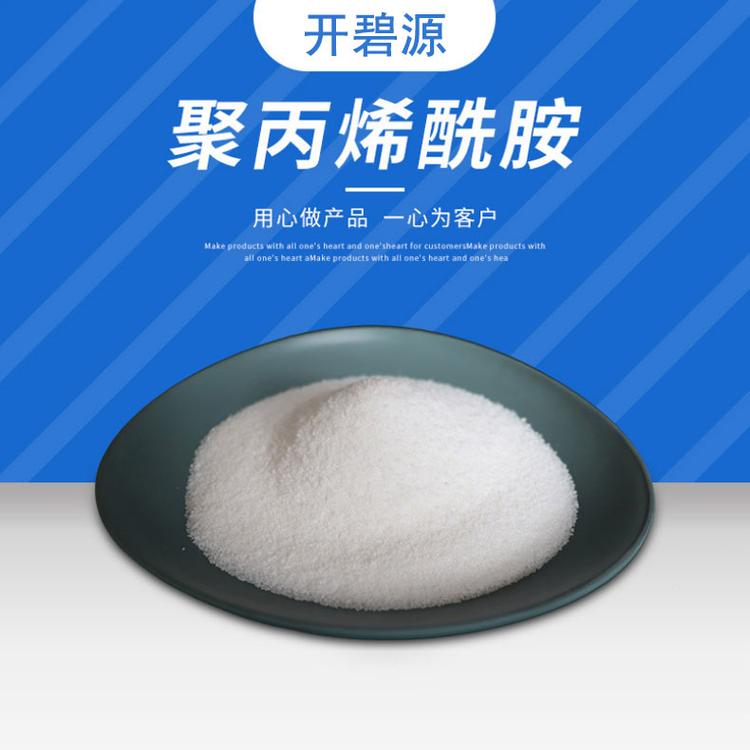 印染厂降解污水中有害物质用絮凝剂聚丙烯酰胺 PAM现货供应 阴离子聚丙烯酰胺