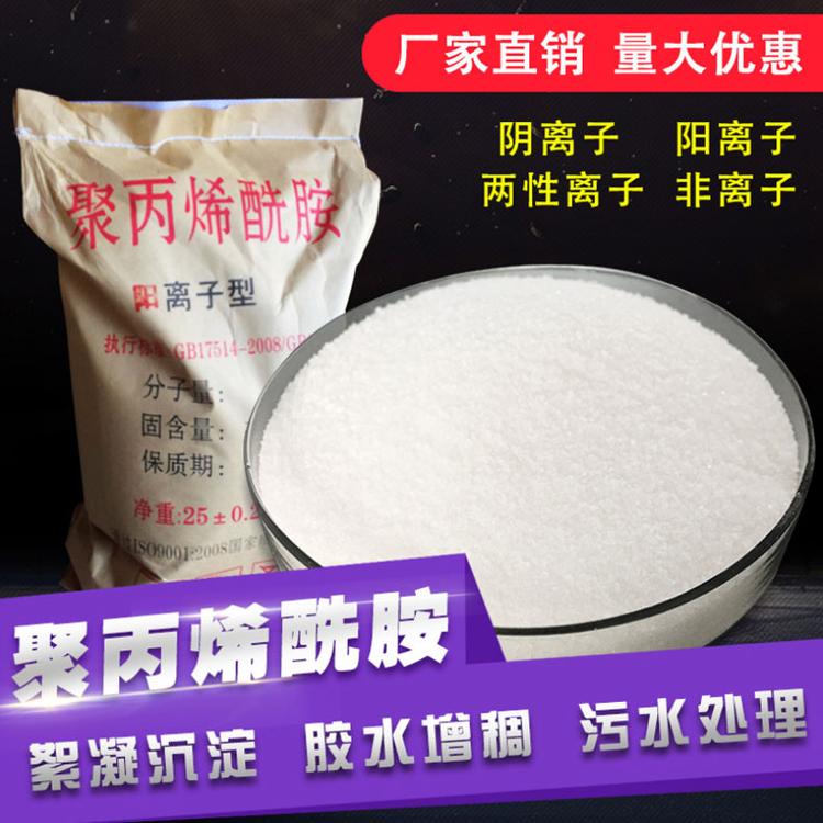 聚丙烯酰胺化工废水处理技术专用药剂 污水处理用聚丙烯酰胺