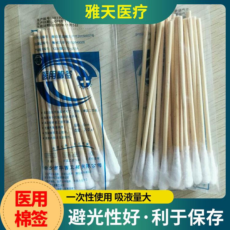 雅天医疗 棉签 酒精棉签
