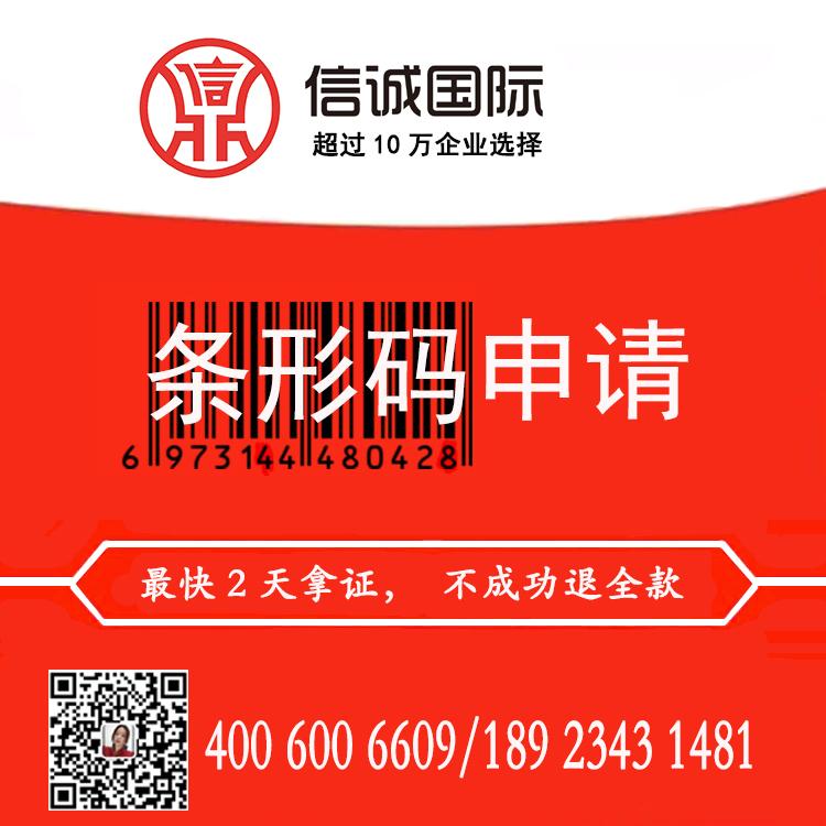 新西兰条形码办理 商标条形码申请 商品条形码申请注册