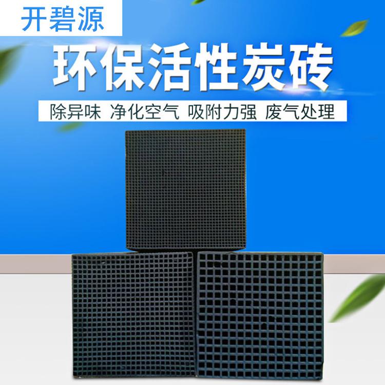 蜂窝活性炭 环保活性炭 质量可靠 除臭设备漆雾环保箱用 网状活性炭