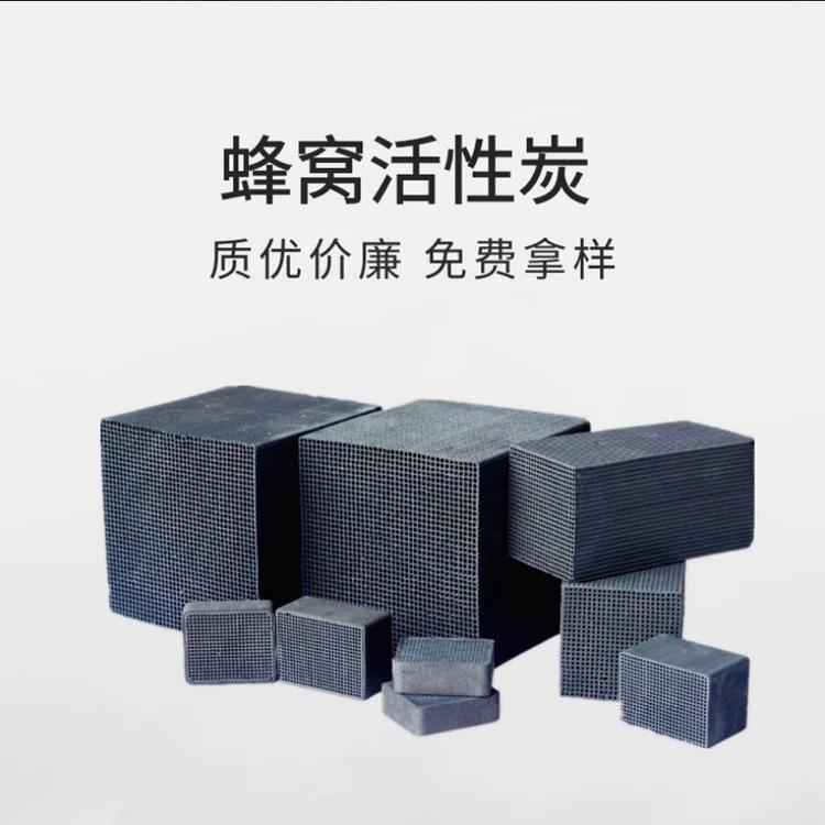 质量保证网状活性炭 蜂窝活性炭 除臭设备漆雾环保箱用 环保活性炭