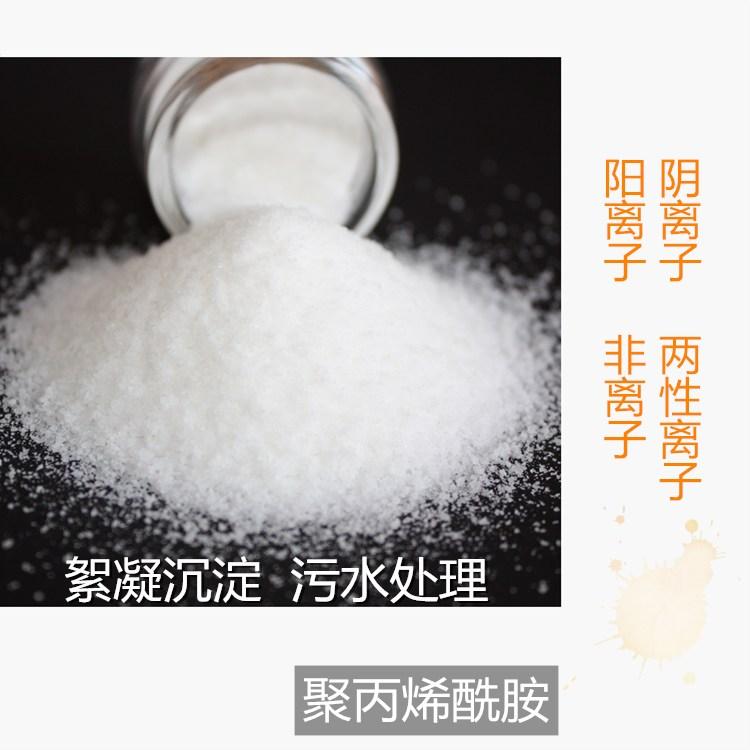 聚丙烯酰胺印染厂处理废水用絮凝沉淀剂 阳离子聚丙烯酰胺现货销售