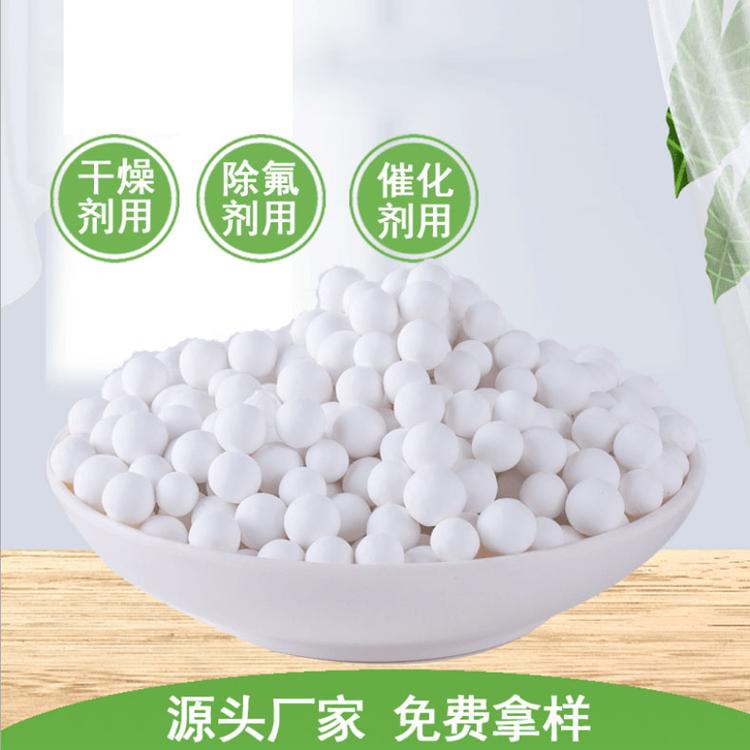 厂家直销活性氧化铝球 吸湿剂 除氟剂 催化剂载体 工业干燥剂