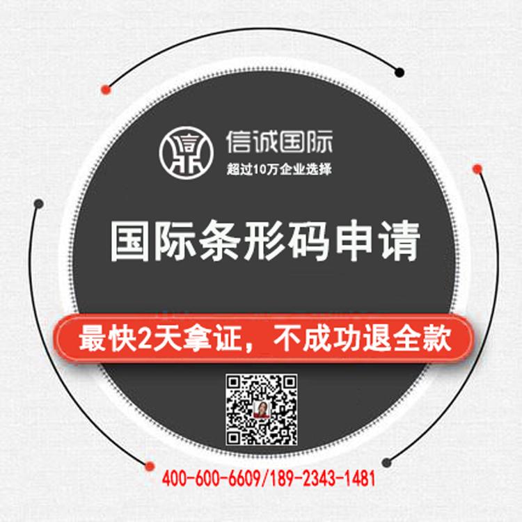 国际条形码办理 条形码续展 商标条形码申请 国内备案
