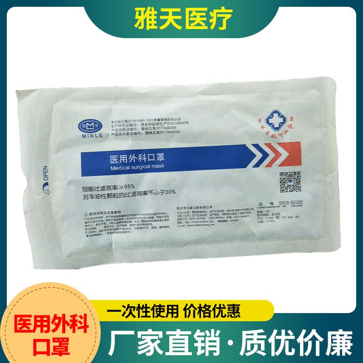 雅天医疗 口罩 防护口罩
