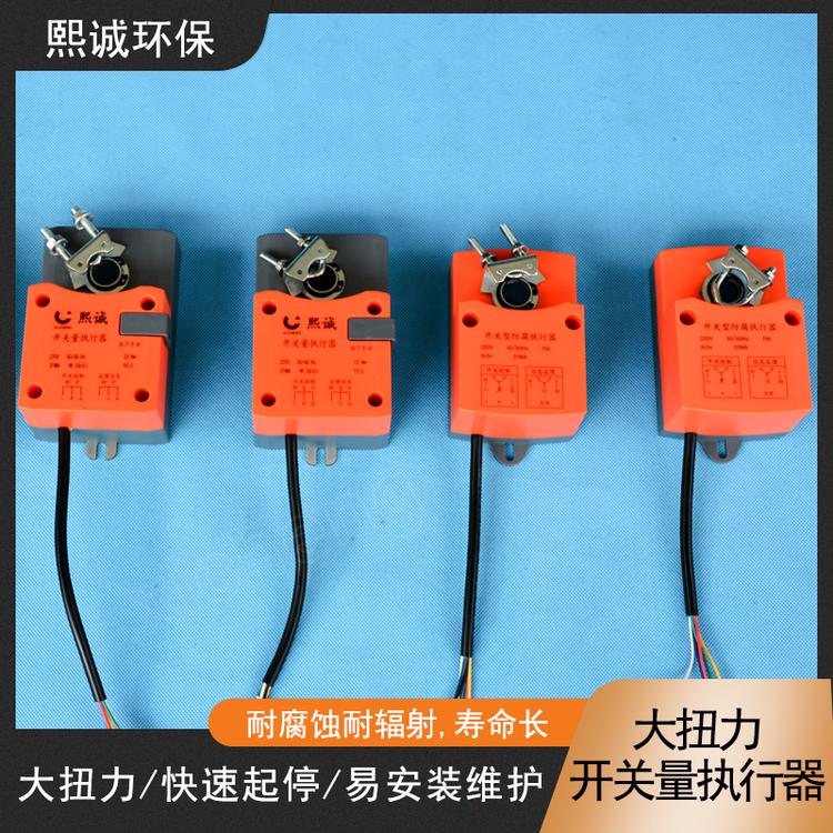 开关量执行器 耐酸碱电动开关量风阀执行器防腐大扭力执行器