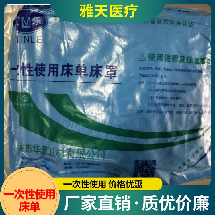 雅天医疗 一次性使用床单 床单