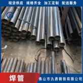 广州 直缝焊管价格  氿鼎 管材生产厂家现货 加工出售