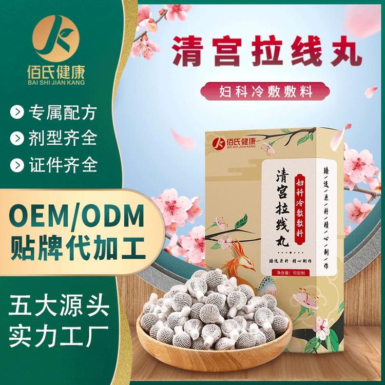 女性私处护理清宫拉线丸加工定制妇科圣洁丹私密胶囊厂家贴牌oem