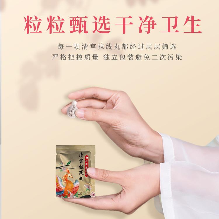 女性私处护理清宫拉线丸加工定制oem女性私密清洁护理厂家直销