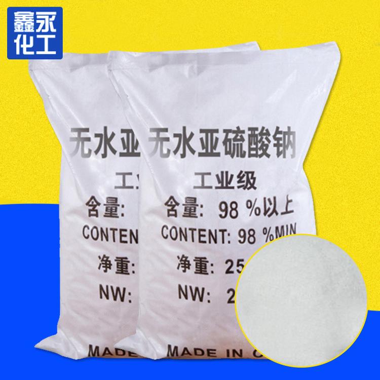 亚硫酸钠 用于制亚硫酸纤维素酯 硫代硫酸钠 有机化学药品 亚硫酸钠价格