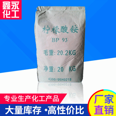 柠檬酸铵 易潮解 柠檬酸铵用于化工分析 工业水处理