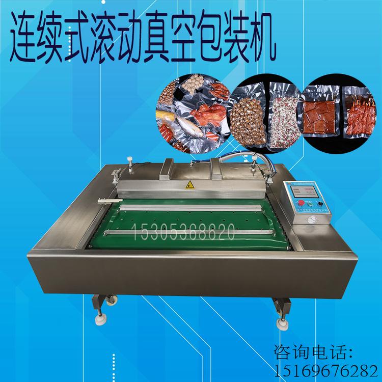中央厨房定制净菜肉类调理品调料包专用11j00型滚动真空包装机