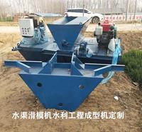U型混凝土渠道衬砌机水利沟渠滑模机专业机械 <em>农业</em>灌溉渠道成型机