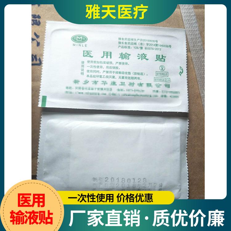 雅天医疗 输液贴 一次性创可贴