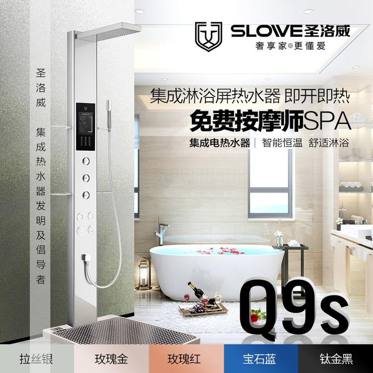 圣洛威集成热水器Q9s 即热热水器集成热水器加盟