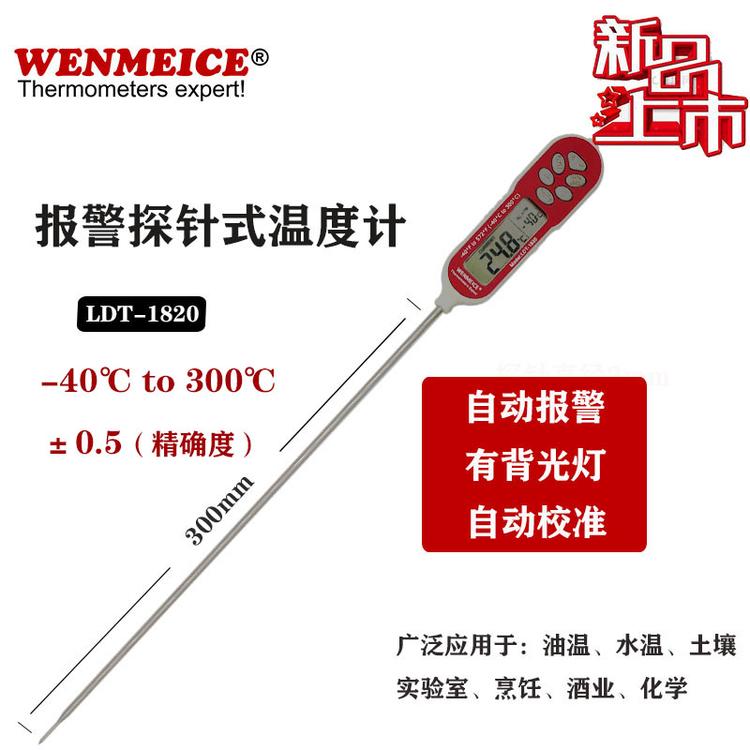 快速检测探针温度计厂家  食品温度计厂家批发