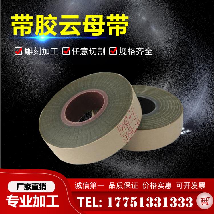 5440-1环氧桐马玻璃粉云母带 5438-1环氧玻璃粉云母带