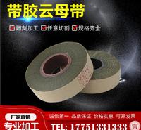 5440-1环氧桐马玻璃粉云母带 5438-1环氧玻璃粉云母带