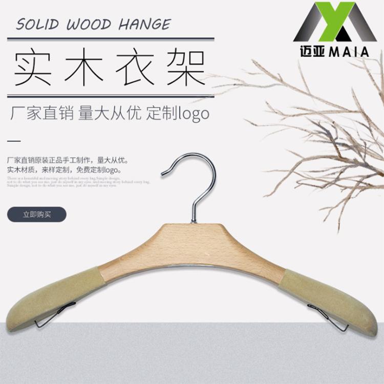 迈亚服装店衣架定制原木色无漆实木衣架