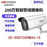 海康威视 DS-2CD3T26FWDA3-IS 200万声光警戒室外监控摄像头