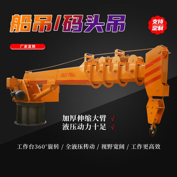 渔船港口码头船用吊机 固定式伸缩大臂厂家直销船用专用起重机