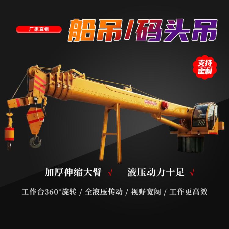 专业定制船用专用吊机 甲板起重机 液压传动360度旋转起重机