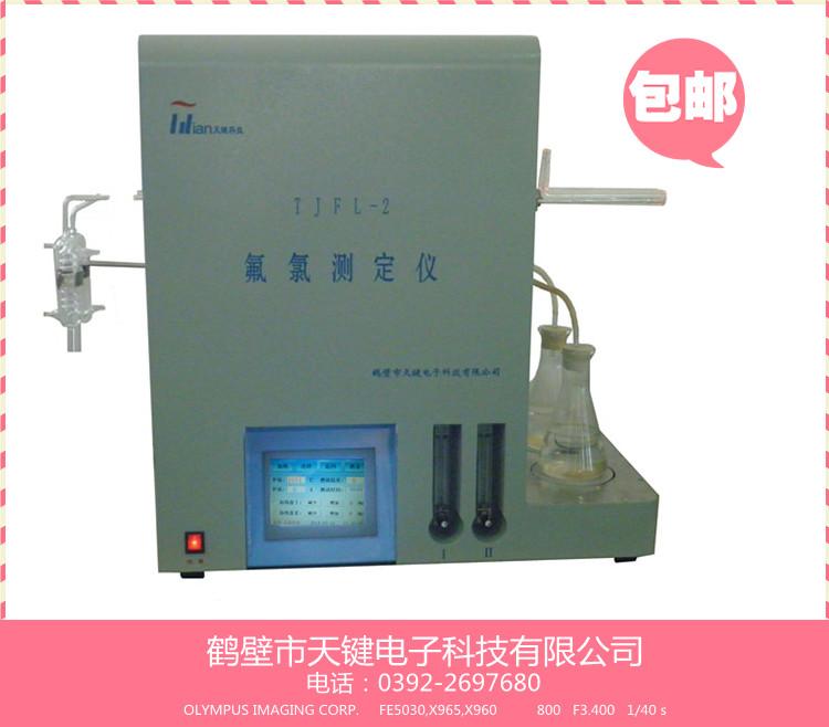 鹤壁天键 氟氯测定仪 氟离子 氯离子测试仪 微机全自动工业分析仪 厂家