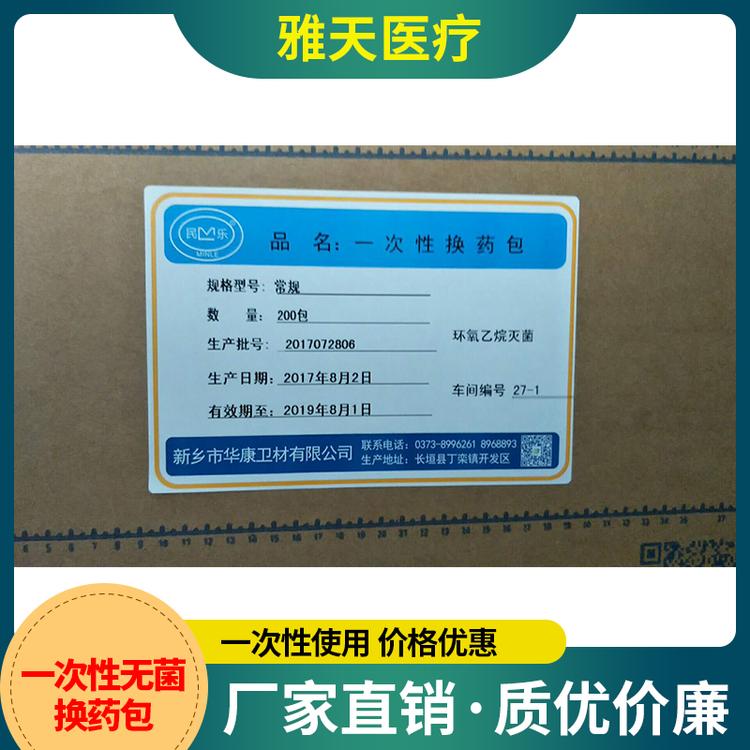 雅天医疗 一次性换药包 一次性使用清创缝合包